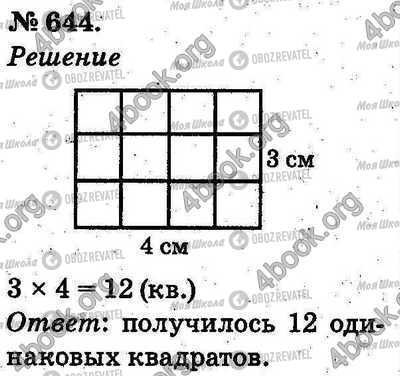 ГДЗ Математика 2 клас сторінка 644